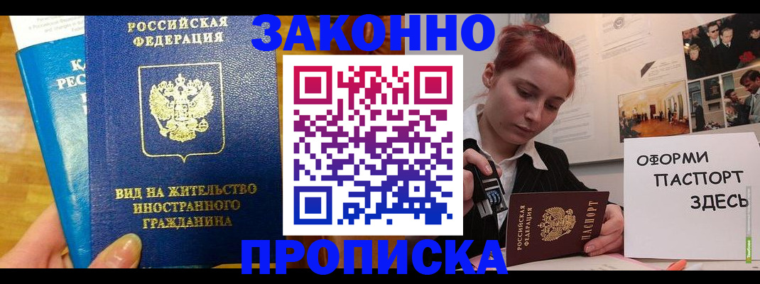 прописка штамп в Карачеве